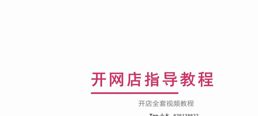 淘宝开店注册流程是怎样的？需要哪些步骤和注意事项？