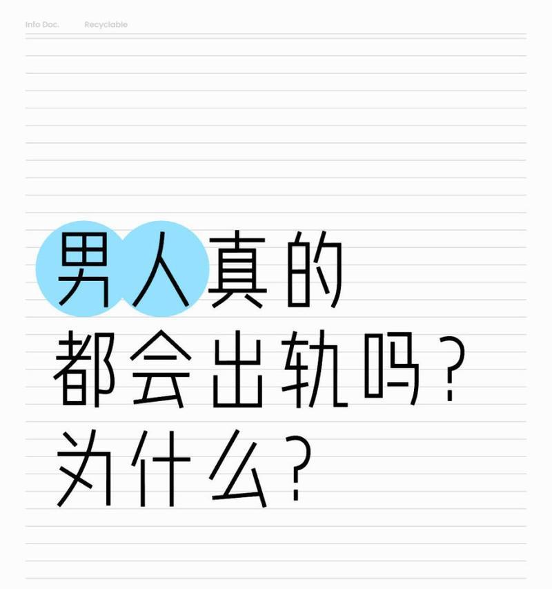 男人出轨的心理原因是什么？如何预防和应对？