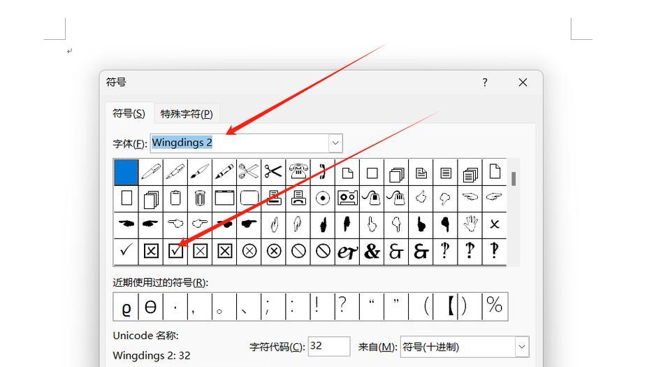 Word文档中如何在方框内添加勾选标记？