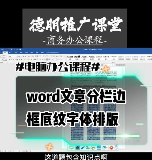 Word文档排版技巧有哪些？如何快速实现美观的文档布局？