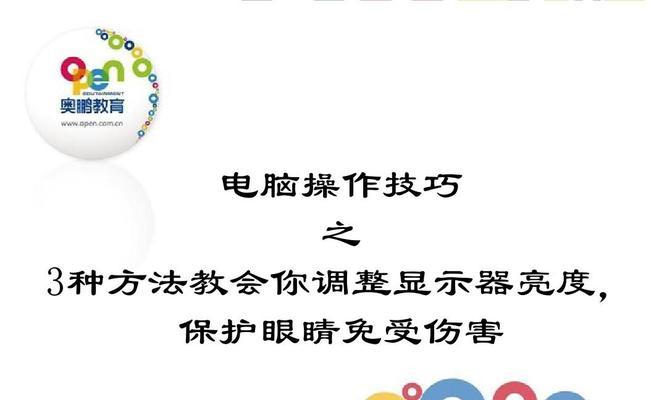 一体机电脑亮度如何调整？调整后对眼睛有影响吗？