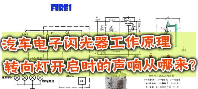 闪光灯电路的工作原理是什么？流程图如何解读？