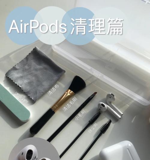 AirPods外壳染色怎么清理？简单有效的清洁方法介绍