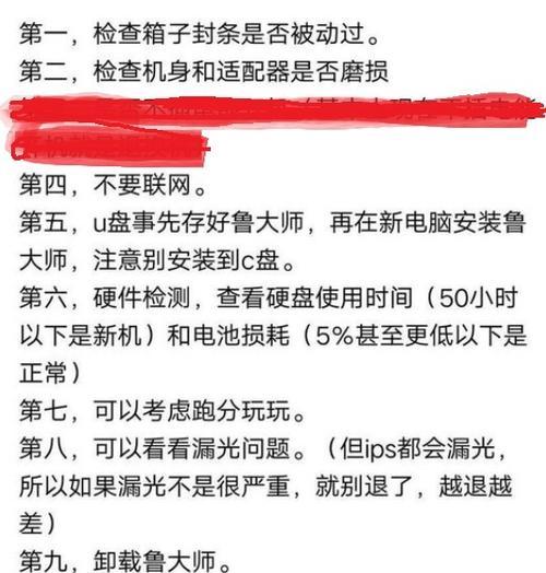 笔记本新机屏幕设置应该注意什么？最佳设置方法是什么？