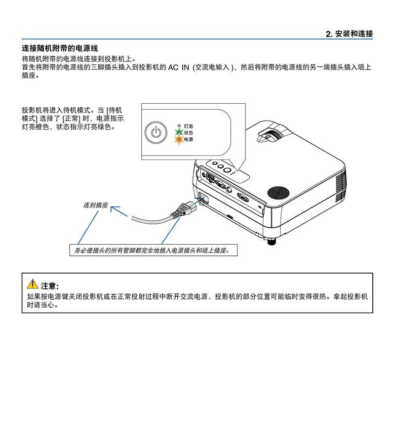 投影机待机与关闭电源的区别是什么？