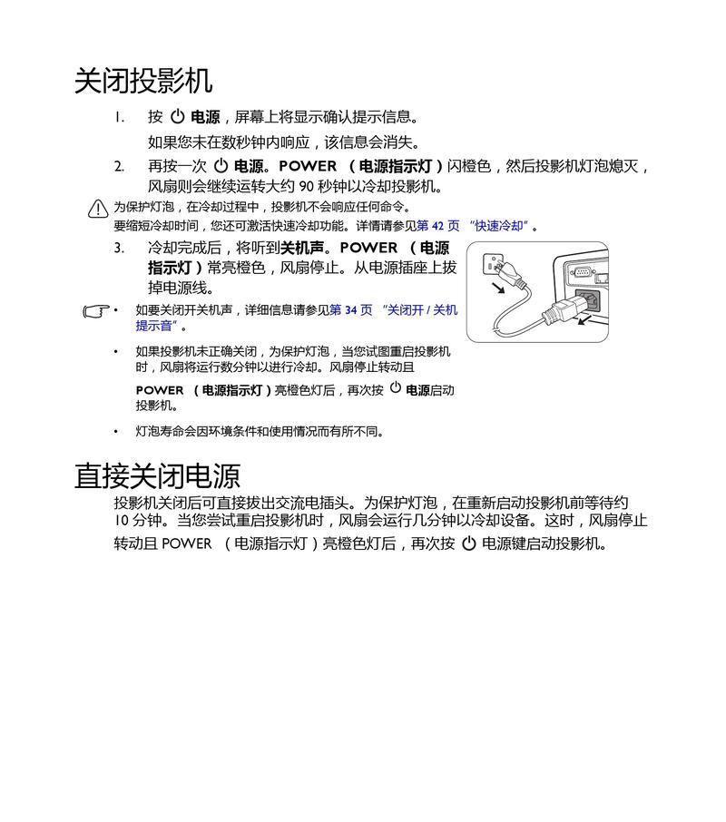 投影机待机与关闭电源的区别是什么？