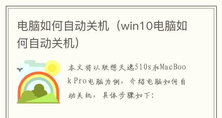 电脑里如何设置软件自动关机？自动关机设置有哪些步骤？