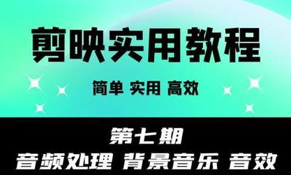 剪映电脑声音无法打开怎么办？如何调整？