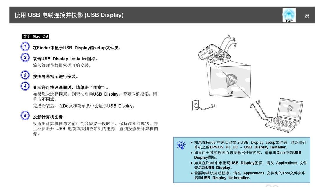 爱普生投影仪如何使用？设置步骤是什么？