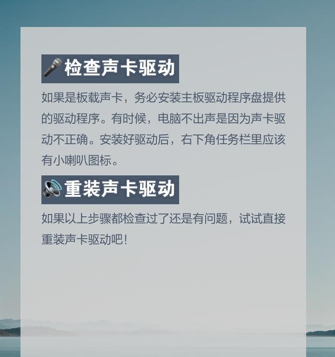 电脑无声如何诊断问题？修复步骤有哪些？