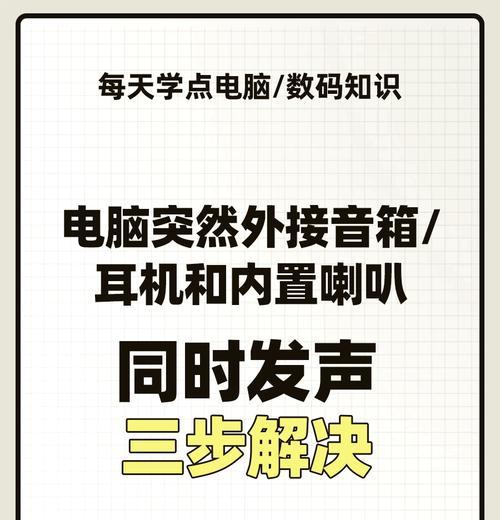 电脑无声如何诊断问题？修复步骤有哪些？