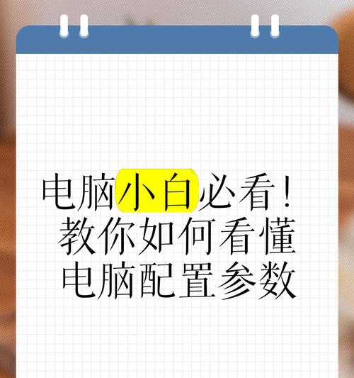 如何查看自己的电脑配置？电脑配置怎么看？