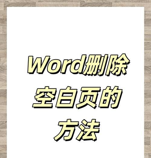 笔记本电脑删除文件快捷键是什么？如何快速清理桌面？