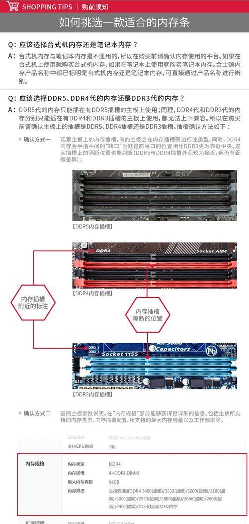 电脑内存代数如何区分？几代内存有何不同？