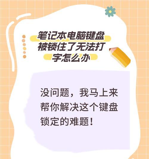 笔记本电脑键盘安装步骤是什么？遇到问题怎么办？