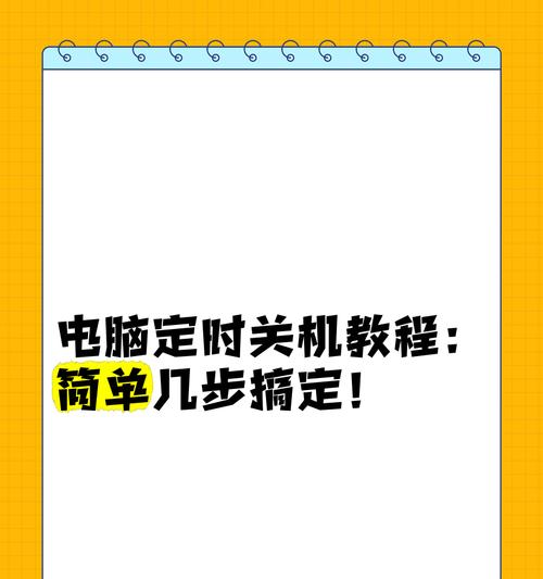 电脑设置界面的关机快捷键是什么？如何快速关闭电脑？