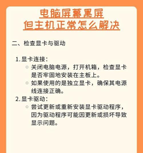 电脑显示屏为何会定期黑屏？如何解决？