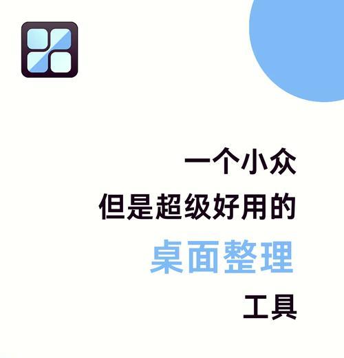 怎么做一个电脑桌面图标盒子？桌面图标整理技巧有哪些？