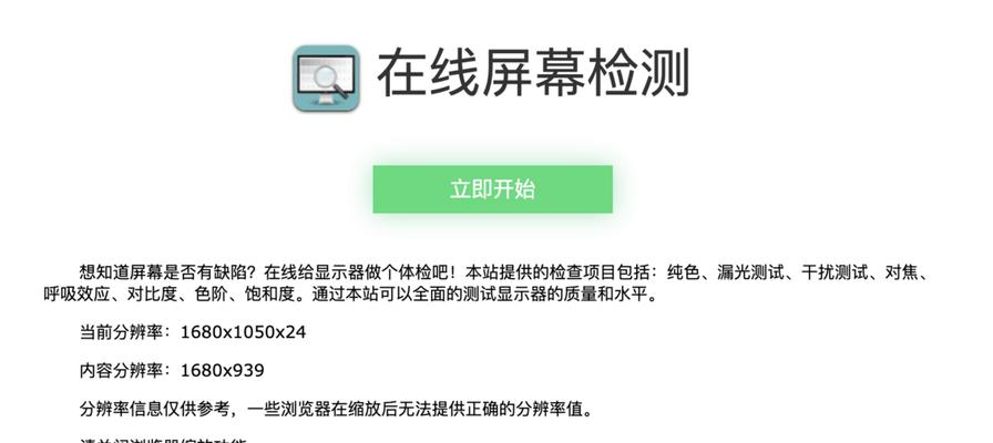 新电脑显示器如何检查？验机时应注意哪些问题？