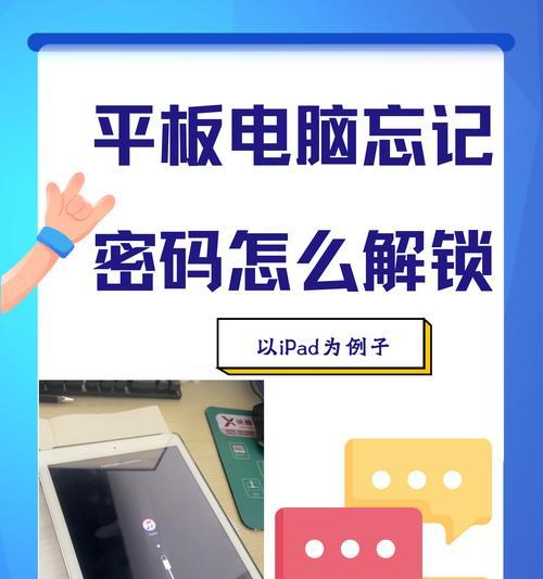 忘记苹果笔记本密码如何解锁？找回密码的步骤是什么？